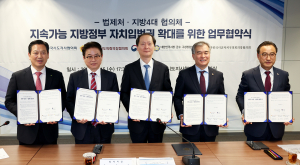 지방4대 협의체-법제처, 자치입법권 강화 위해 손잡다
