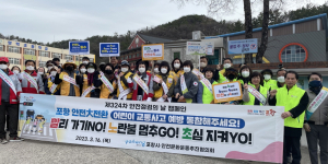 포항시, 안전 문화 확산 캠페인 전개