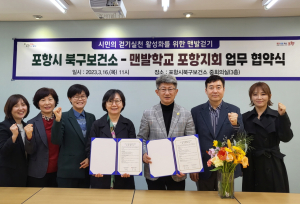 포항시 북구보건소·맨발 학교, 시민 걷기 실천 위한 업무협약