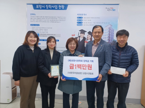 (사)한국여성농업인 포항시연합회, 포항시에 장학금 기탁