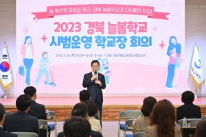 경북교육청, 늘봄학교 운영 미래 밝힌다