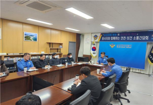 울진해경, 중대재해 예방 안전ㆍ보건 소통 간담회