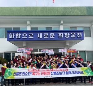 울진군 근남면, 산불예방 캠페인