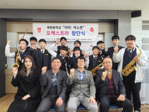 울진 죽변중학교, 오케스트라 ‘아띠’ 창단식