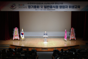 영양군, 일반음식점 영업자 위생교육 실시