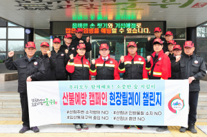 김진열 군위군수, 산불예방 적극 홍보