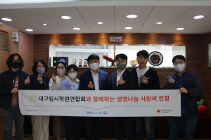 대구입시학원연합회, 사랑의 헌혈 릴레이 캠페인 실시