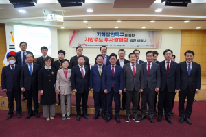 구자근 의원,‘기회발전특구 통한 지방주도 투자활성화 방안’ 세미나 개최