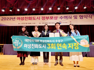 수성구, 여가부와 여성친화도시 지정 협약