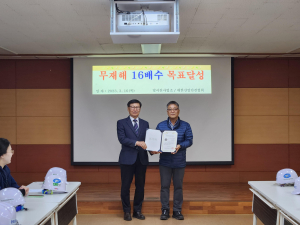 대구공공시설관리공단 달서천사업소, 무재해 16배수 달성