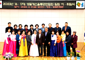 생활개선울릉군연합회 임원 이ㆍ취임식