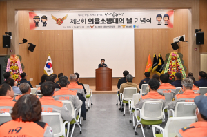 청송군, 의용소방대의 날 기념식 행사 가져