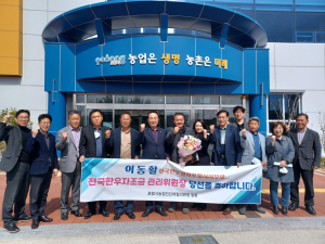 이동활 한우협회 포항시지부장, 포항 최초 한우자조금 관리위원장 선출