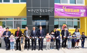 생활에 활력 더하는 의성군 다인면 작은도서관 활짝