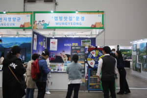 문경시, 플레이캠핑&트레블 페어 참가