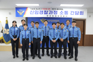포항해양경찰서, 신임경찰과정 246기 소통 간담회