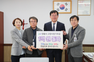 안동시 고향사랑기부제 모금액 1억원 돌파