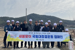 영주시 가흥2동, 새봄맞이 국토대청결운동