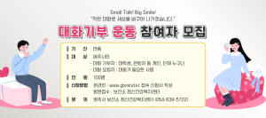 영주시, 대화기부운동 참여자 연중 모집