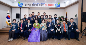 성주군여성단체협의회 회장단 이ㆍ취임식