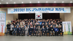 청도, 농민사관학교 개강…전문농업인 양성