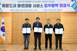 대구 동구 안심도서관-신천도서관, ‘희망도서 바로대출 서비스’ 시행