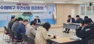 포항시 남구청, 힌남노 수해복구 추진상황 점검회의