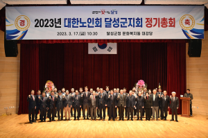 대한노인회 달성군지회, 운영 방향 모색