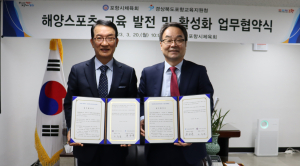 포항시체육회-포항교육청, 해양스포츠 활성화 맞손