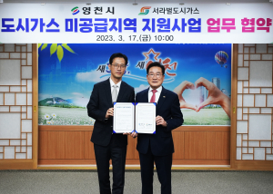 영천, 도시가스 231세대에 신규공급