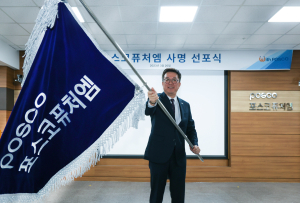 포스코케미칼→포스코퓨처엠…“화학ㆍ에너지소재 글로벌 리딩 컴퍼니 비전 달성”