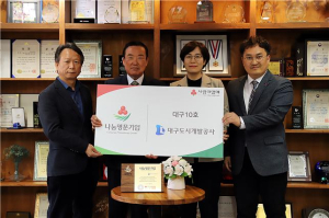 대구도시개발공사, 나눔명문기업 가입식