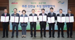 대구시-공공기관, ‘푸른 신천숲’ 조성 MOU 체결