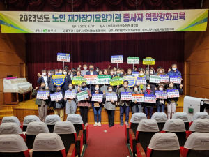 상주시, 노인 재가장기요양기관 종사자 역량강화 교육