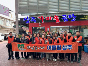 상주시 남원동 남성2통, 사랑의 닭백숙 나눔