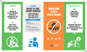 안동시, 산불예방 위해 소각행위 집중단속