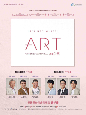 이순재·백일섭·노주현 ‘명품연기’…안동서 연극 ‘아트’