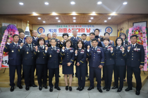 울진소방서, 제2회 의용소방대의 날 기념식