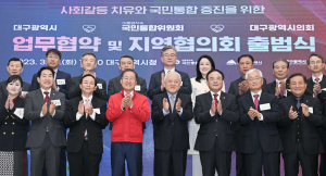 국민통합위 대구지역협 출범…“갈등 치유ㆍ통합 증진”
