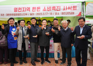 영천시 ‘마미삼’ 소비촉진 행사  열기 뜨거웠다