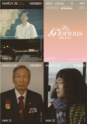 로컬N아트 프로젝트 '영화로운 대구' 개최