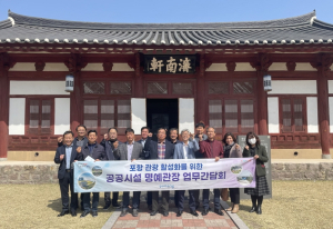 포항시, 관광 활성화 위한 명예 관장 업무 간담회 개최