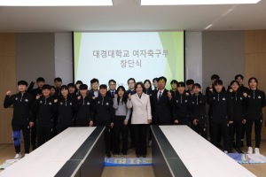 대경대, 경산시 소재 대학 최초 여자축구부 창단