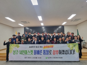 ‘상주 샤인머스캣’ 고품질로 승부한다