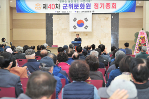군위문화원, ‘2023년도 정기총회’ 개최
