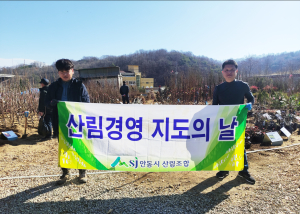 안동시산림조합,‘산림경영지도의 날’ 운영