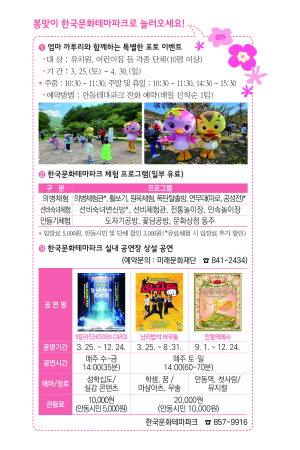 “한국문화테마파크에서 이색체험 어때요”
