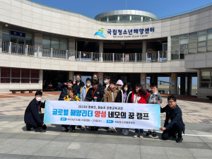 울진 월송초등학교, 해양 수련캠프 실시