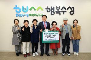 3H 지압침대 수성센터, 이웃돕기 성금 전달