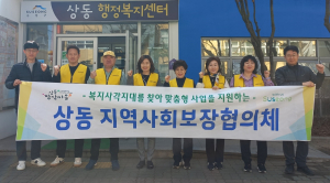 대구 상동 지역사회보장협의체, 독거노인 겨울 이불 세탁지원